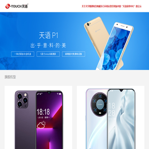天宇朗通官网
