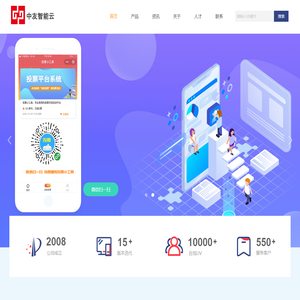 中友智能云·新媒体软件开发平台·微信投票小程序开发·免费的微信投票小程序软件平台·投票小工具