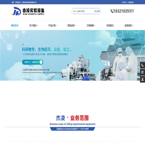 上海实验室设备_上海实验台_上海实验室工程-上海杰凌实验设备有限公司