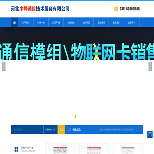 河北中烨通信技术服务有限公司