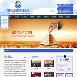 官方网站-成都诚通咨询有限公司