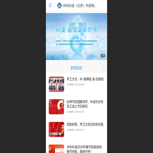 中科科凌（北京）科技有限公司 - 中科科凌（北京）科技有限公司