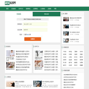 起名网_取名字大全免费查询