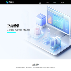 正润通信