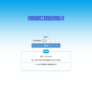 河南豫源建筑工程质量鉴定有限公司
