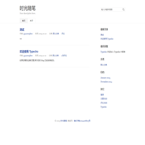 时光随笔
