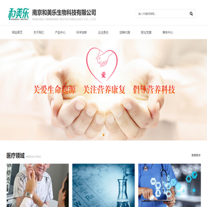 南京和美乐生物科技有限公司