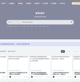 酷客源码_免费PHP网站源码！