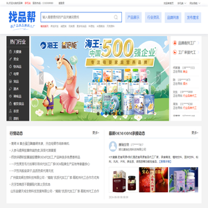 找品帮-找产品找工厂找商机