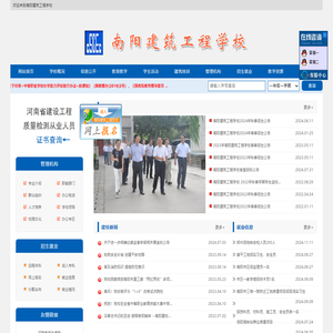 南阳建筑工程学校