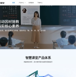 畅言智慧课堂-人工智能助力教育