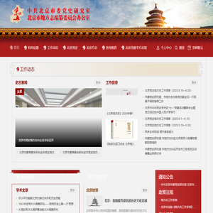 京网-中共北京市委党史研究室-北京市地方志编纂委员会办公室