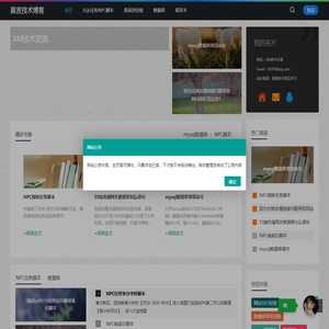 莫言技术博客_执念个人网-网络技术交流