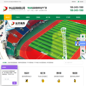 丙烯酸球场_硅PU球场_塑胶跑道_EPDM橡胶地坪 - 塑胶跑道材料,EPDM颗粒地面,塑胶跑道厂家-远洋体育塑胶跑道厂