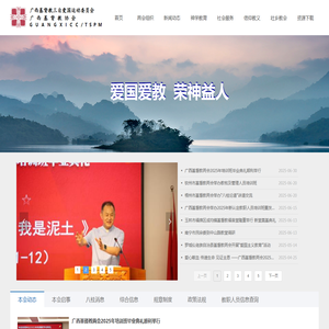 广西壮族自治区基督教协会