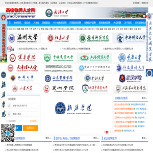 高校教师人才网