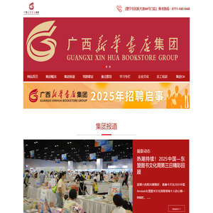 广西新华书店集团