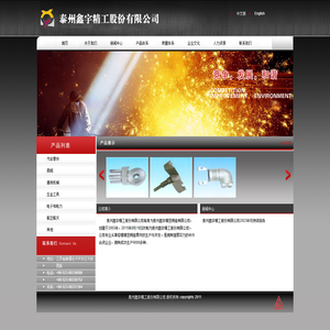 首页-泰州鑫宇精工股份有限公司