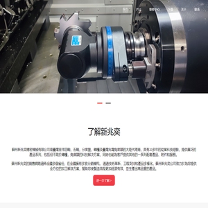苏州新兆奕精密机械有限公司