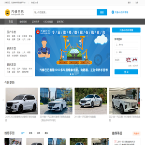 汽车维修手册在线查询_汽车维修线路图_汽车维修资料 - 汽修巴巴