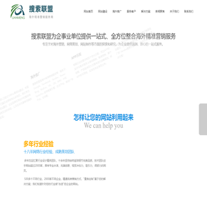 搜索联盟-携手Google+Yandex+Naver+Bing+Mytarget+Facebook等广告主助力出口腾飞！