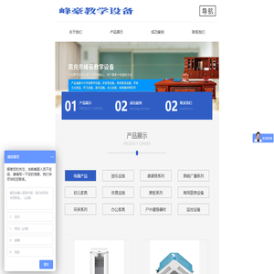 南充市峰豪教学设备有限公司