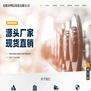 安阳市明信铸造有限公司