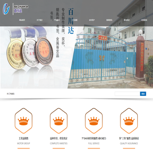 金属奖牌-金属徽章-金属钥匙扣-深圳百川达工艺礼品开发有限公司