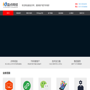 河北蓝点网络技术服务有限公司