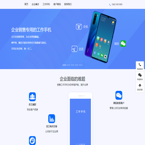 销售工作手机系统-为销售定制的工作手机-工作手机