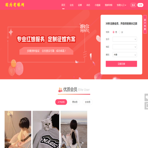 网站首页-因为有缘网