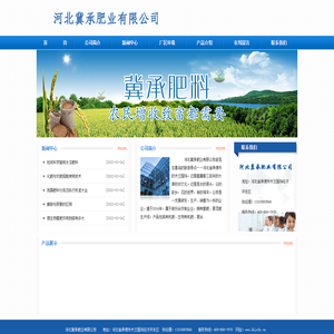 河北冀承肥业有限公司