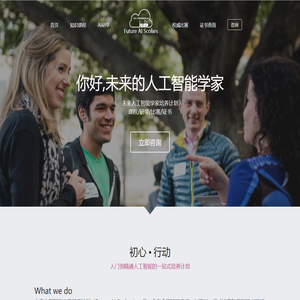未来人工智能学家培养计划