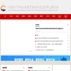 中国技术市场协会医疗器械科技创新专业委员会