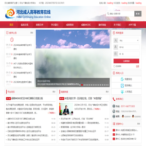 河北成人高等教育在线