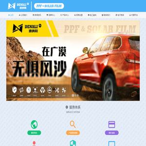 迪纳利DENALI漆面保护膜品牌官方网站 - Denali,Denali-Film,Denali官网,迪纳利,车衣,车膜,太阳膜,迪纳利车衣,迪纳利官网,迪纳利车膜,漆面保护膜