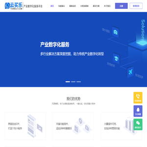 云买乐产业数字化服务平台