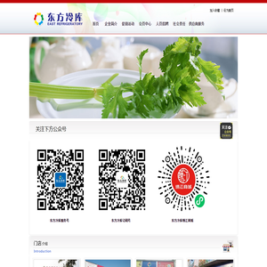 东方冷库