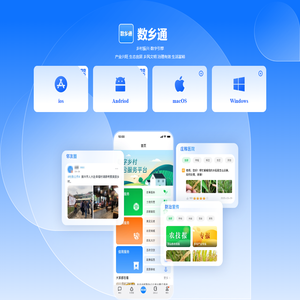 阿里数字乡村