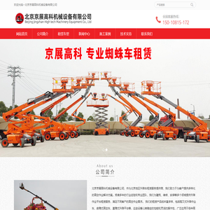 北京升降车租赁出租 - 升降平台与作业平台租赁 - 京展高科机械设备