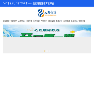 云海在线