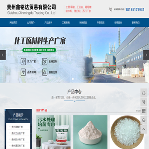 贵州工业盐厂家,贵阳工业葡萄糖生产厂家,贵州小苏打及漂白粉生产批发厂家-贵州鑫铭达贸易有限公司