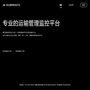 顺立通网络货运平台