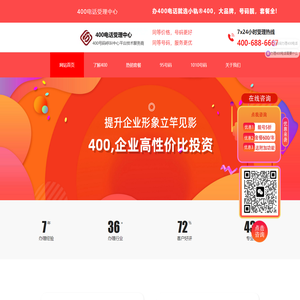 潍坊400电话办理_潍坊400电话开通_潍坊400号码申请-山东新轨道信息科技有限公司