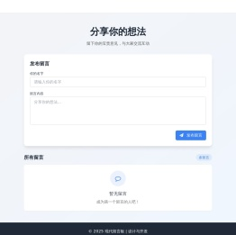 现代留言板