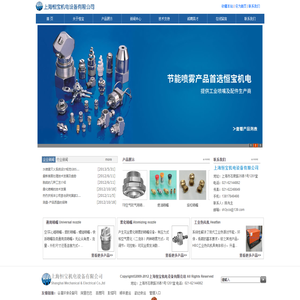 喷嘴|上海喷嘴|上海喷头|金属喷嘴|清洗喷嘴|螺旋喷嘴|工业喷嘴|塑料喷嘴|雾化喷嘴|吹风喷嘴-上海恒宝机电设备有限公司