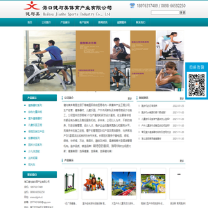 海口健与美体育产业有限公司