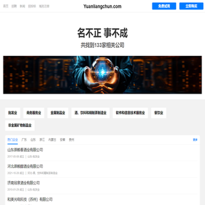 原粮春有限公司