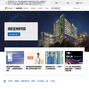 微软亚洲研究院 - Microsoft Research
