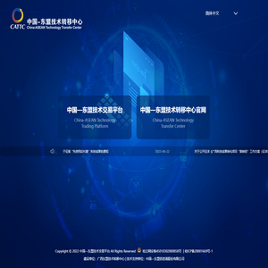 中国—东盟网上技术交易服务平台
